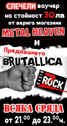 Metalshop Metal Heaven Варна