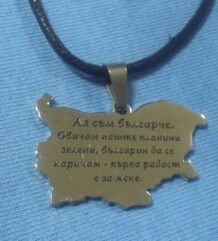 Медальон България със стих от "Аз съм българче"