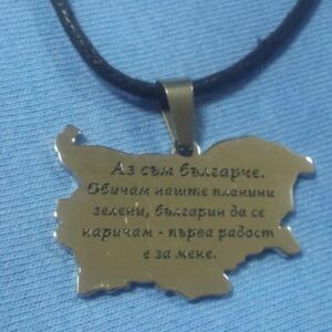 стоманен медальон с картата на България и текст "Аз съм българче"