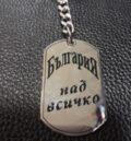 ключодържател България над всичко