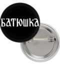 Значка на бляк метъл бандата Батюшка